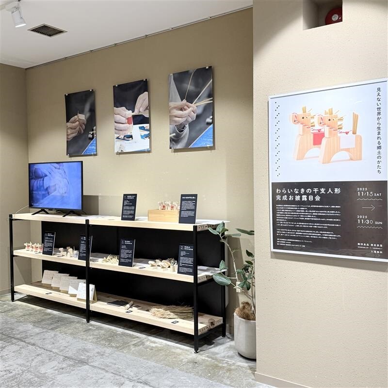 西友荻窪】わらいなきの干支人形 完成お披露目会 を開催しております